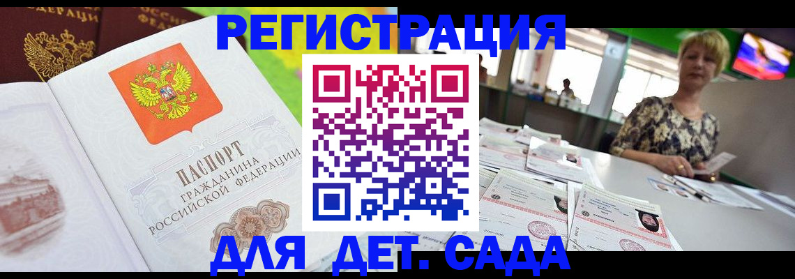 прописка ребенка в Бурятии