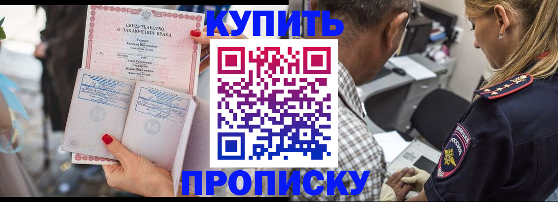 прописка законно в Бурятии