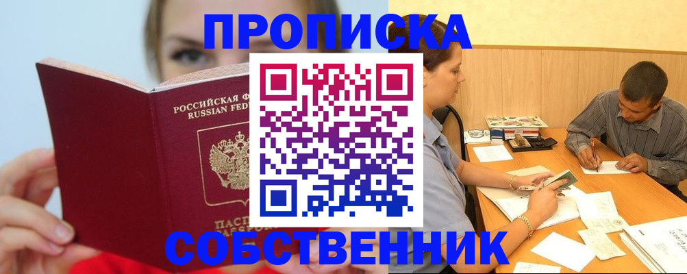 прописка поиск в Бурятии