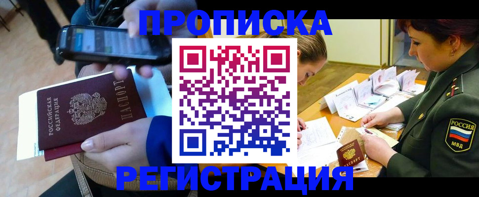 прописка для военкомата в Бурятии
