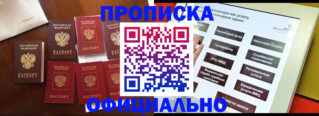 прописка для работы в Бурятии