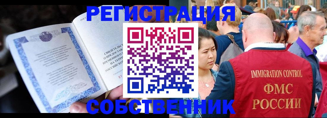 временная регистрация для всех в Бурятии